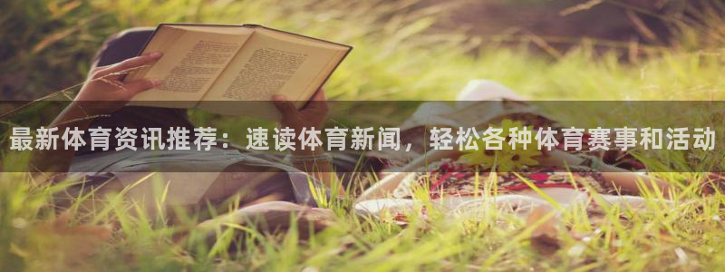探球体育比分即时比分：最新体育资讯推荐：速读体育新闻，轻松各种体育赛事和活动